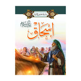 سلسلة قصص الأنبياء 1/ 20 (باللغة العربية)