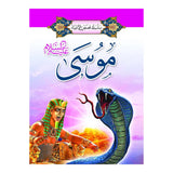 سلسلة قصص الأنبياء 1/ 20 (باللغة العربية)