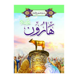 سلسلة قصص الأنبياء 1/ 20 (باللغة العربية)