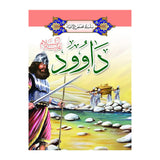 سلسلة قصص الأنبياء 1/ 20 (باللغة العربية)