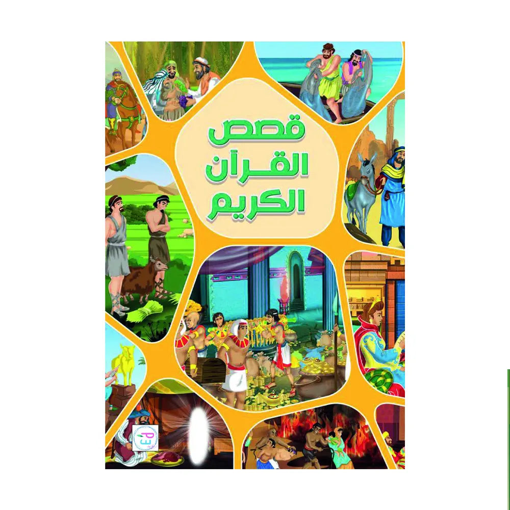 Stories from the Quran (in Arabic)