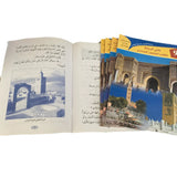 Série de Récits Historiques du Maroc 1/18 (en Arabe)