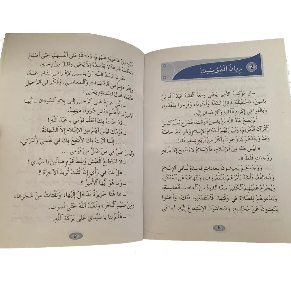 Série de Récits Historiques du Maroc 1/18 (en Arabe)