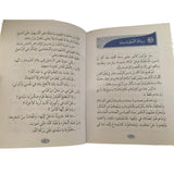 Série de Récits Historiques du Maroc 1/18 (en Arabe)