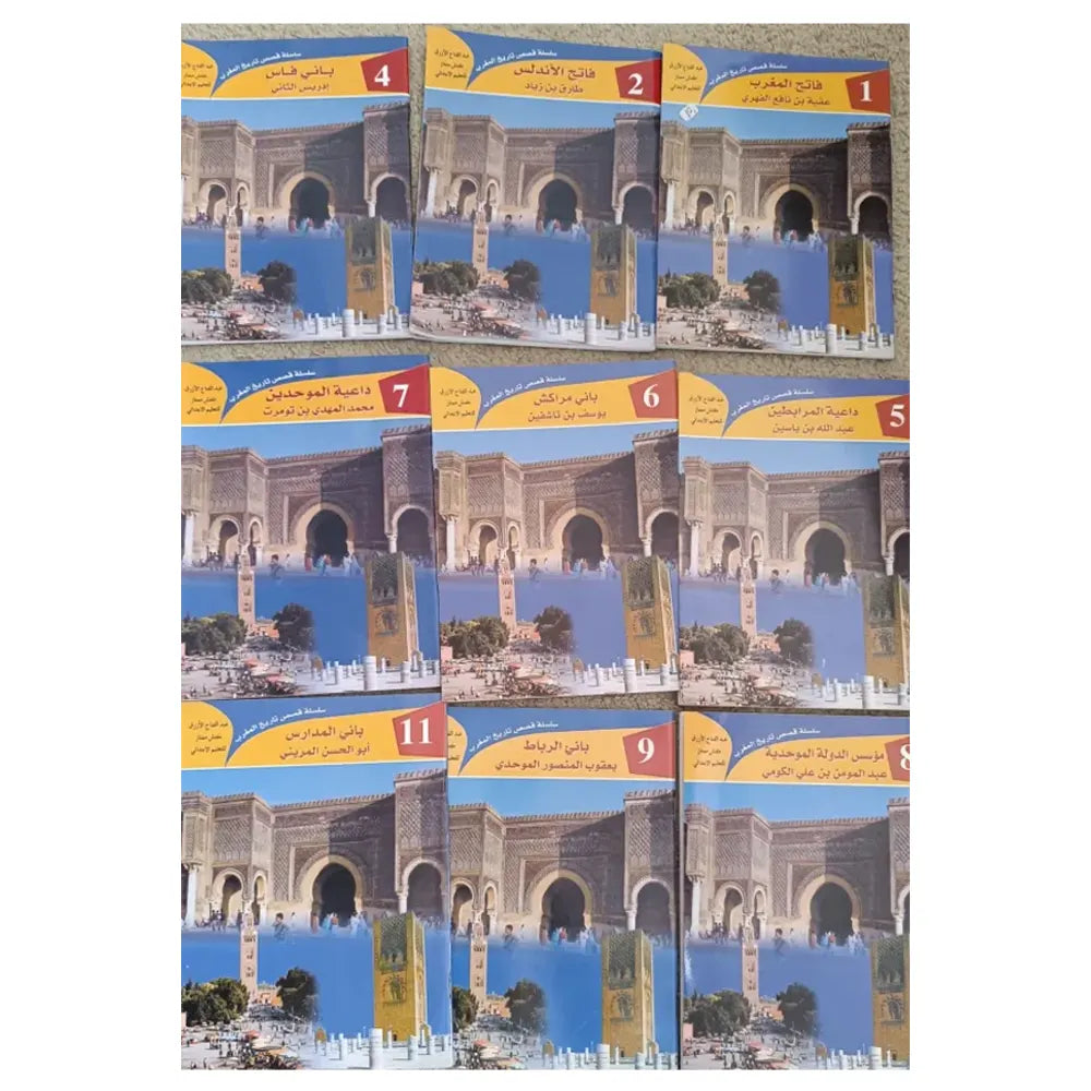 Série de Récits Historiques du Maroc 1/18 (en Arabe)