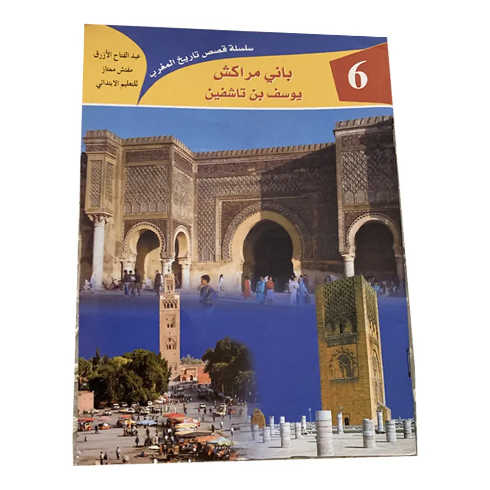 Série de Récits Historiques du Maroc 1/18 (en Arabe)