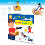 My Book – I Discover Shapes – Arabic – 3-6 Years