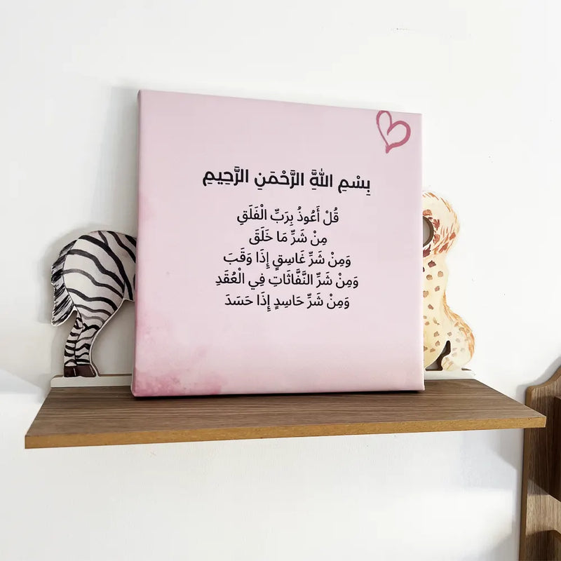 O Rayon Des Kids Mesa Surah Al-Falak de madera y piel sintética – Rosa
