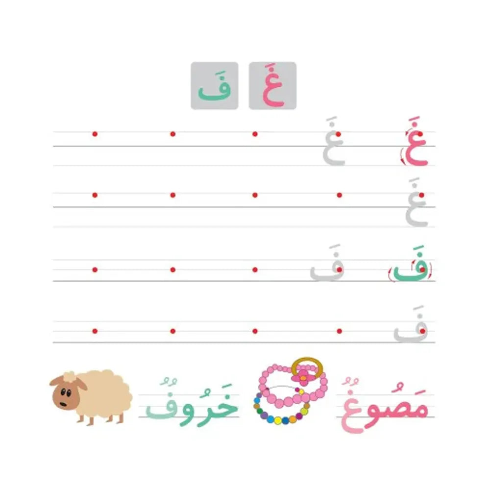 Arabic Letters 1 – I Write and Erase - 3-6 Years