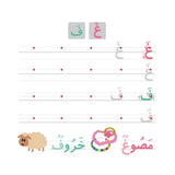 Arabic Letters 1 – I Write and Erase - 3-6 Years