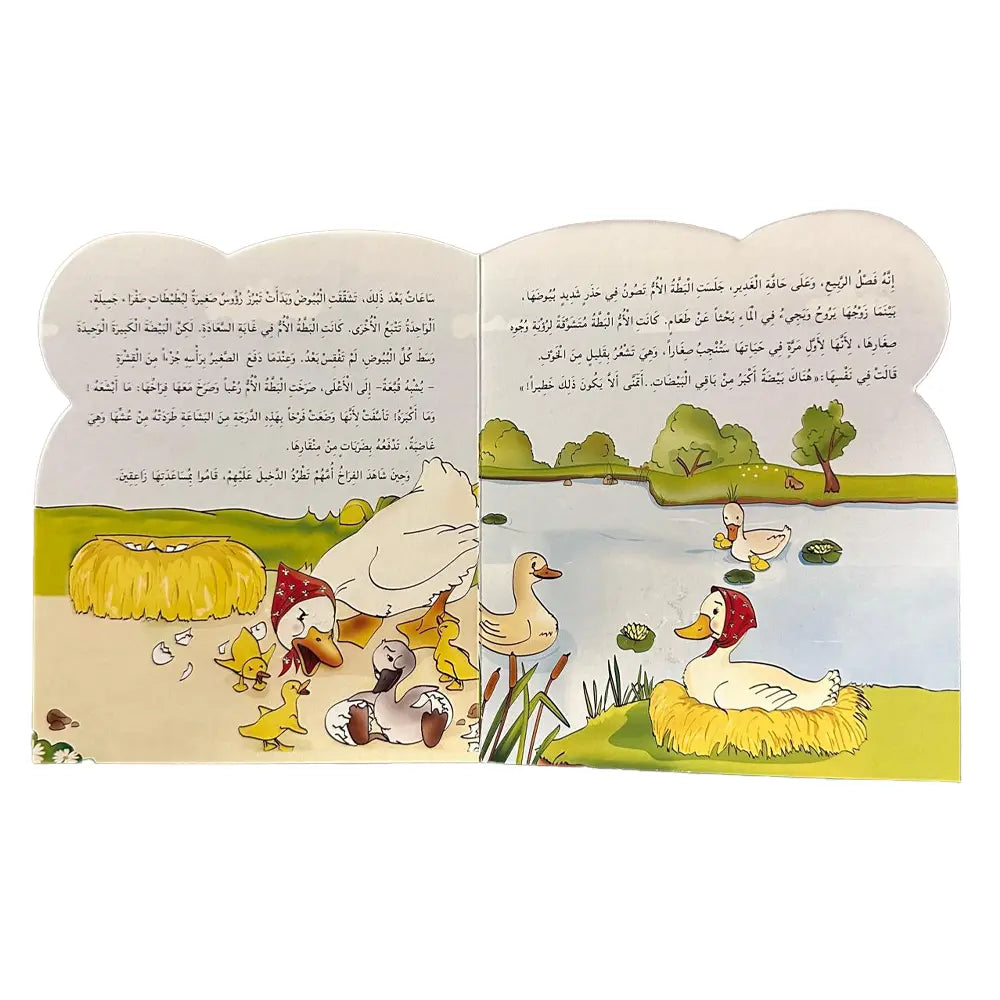 من أحلى القصص للنجباء : صغير البط الذميم